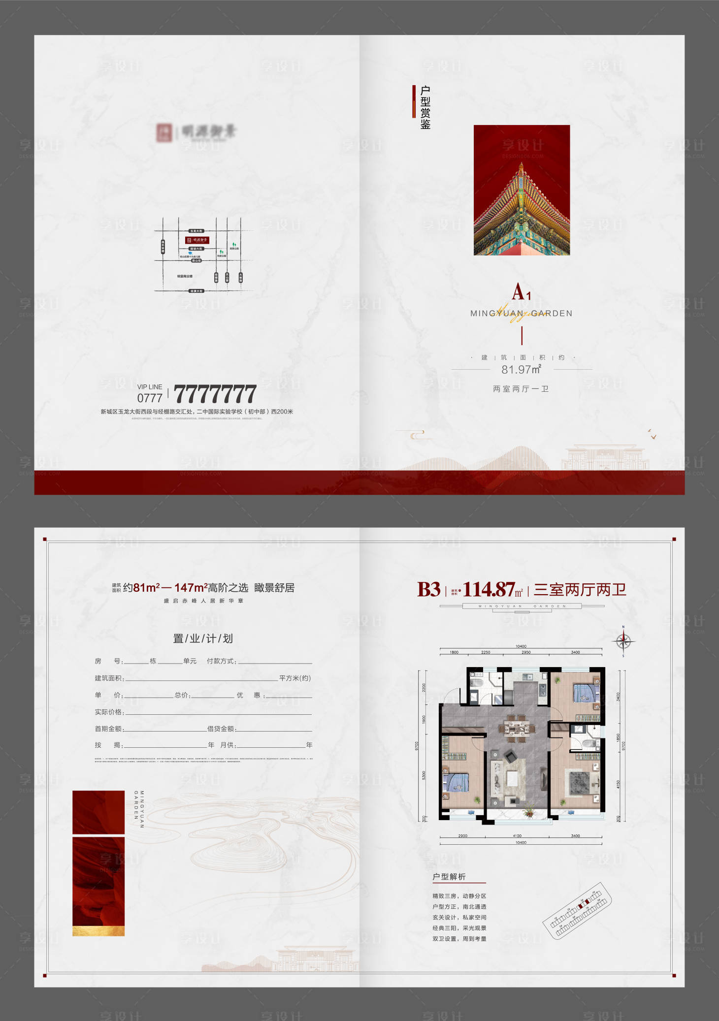 源文件下載【享設計】搜索編號：96830011593786444【地產(chǎn)戶型折頁】