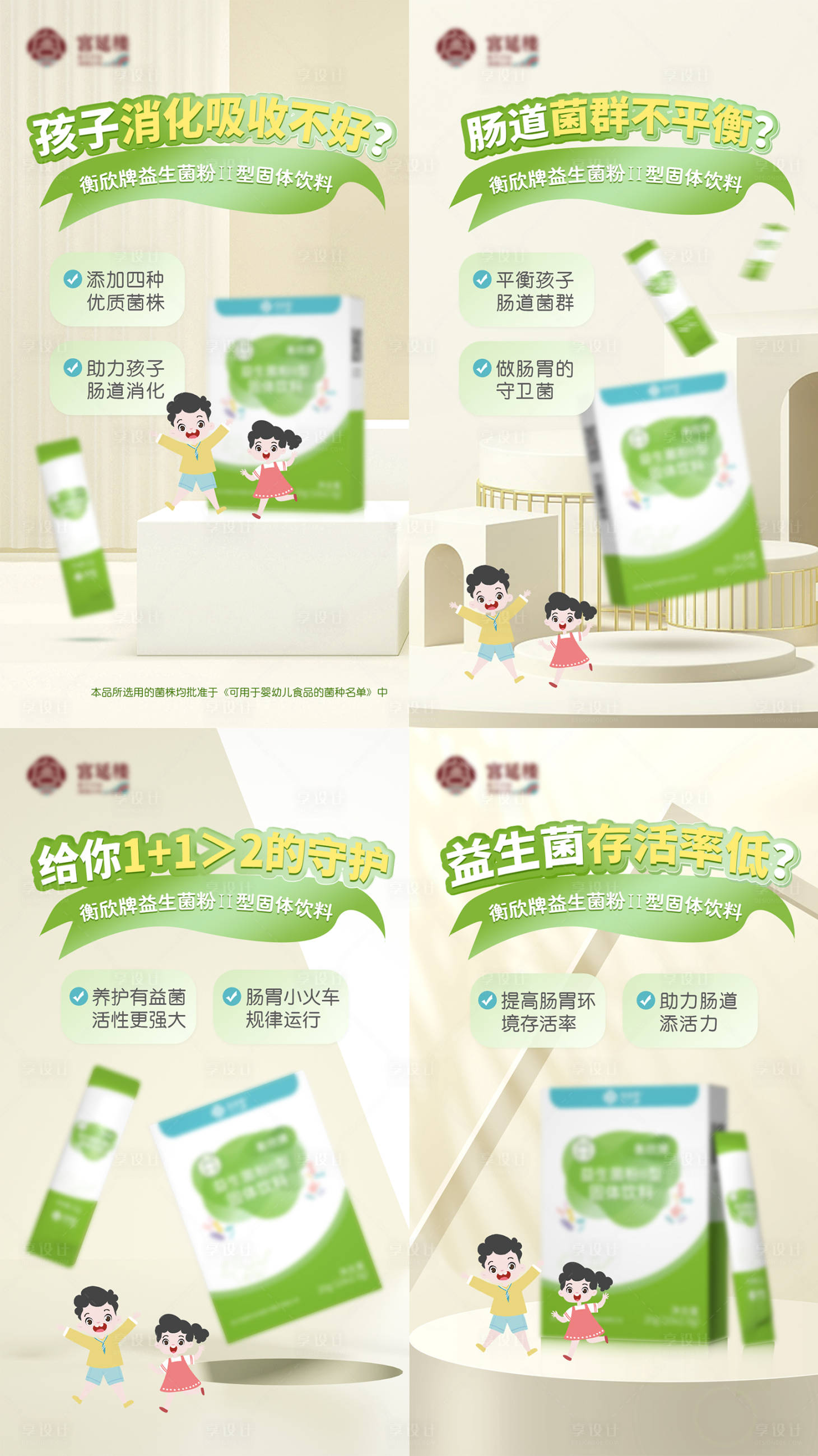 源文件下载【享设计】搜索编号：93780011423911300【儿童益生菌产品简约系列海报】