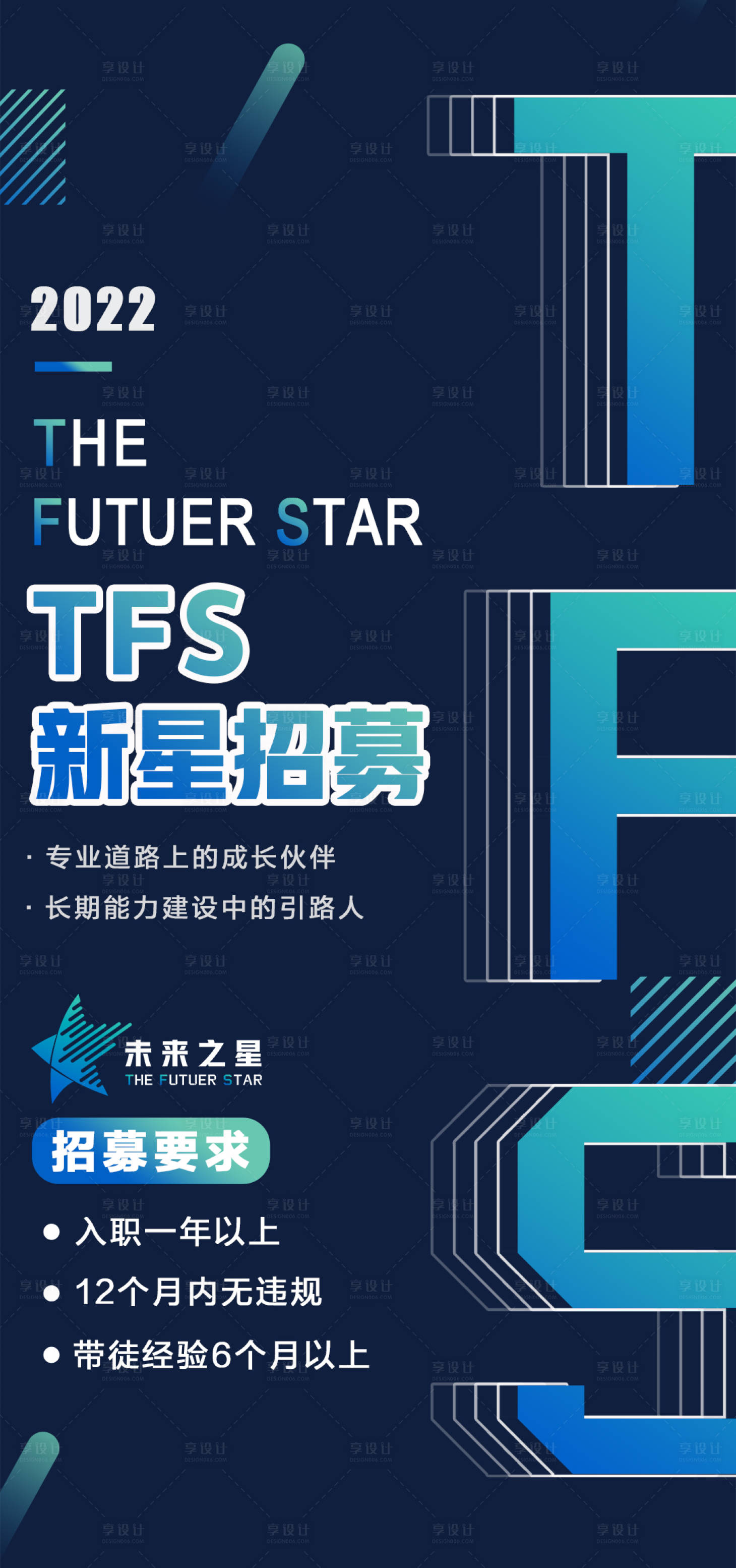源文件下载【享设计】搜索编号：98680011443286264【项目人员招募海报】