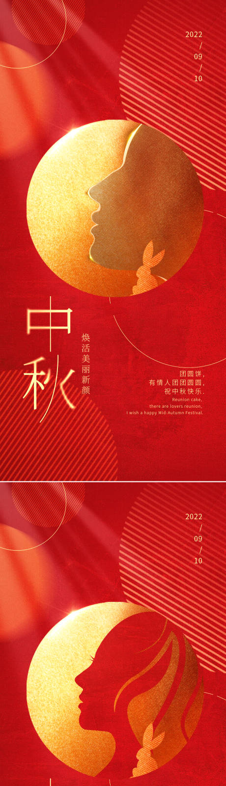 源文件下载【医美中秋促销海报】编号：50280011712798085