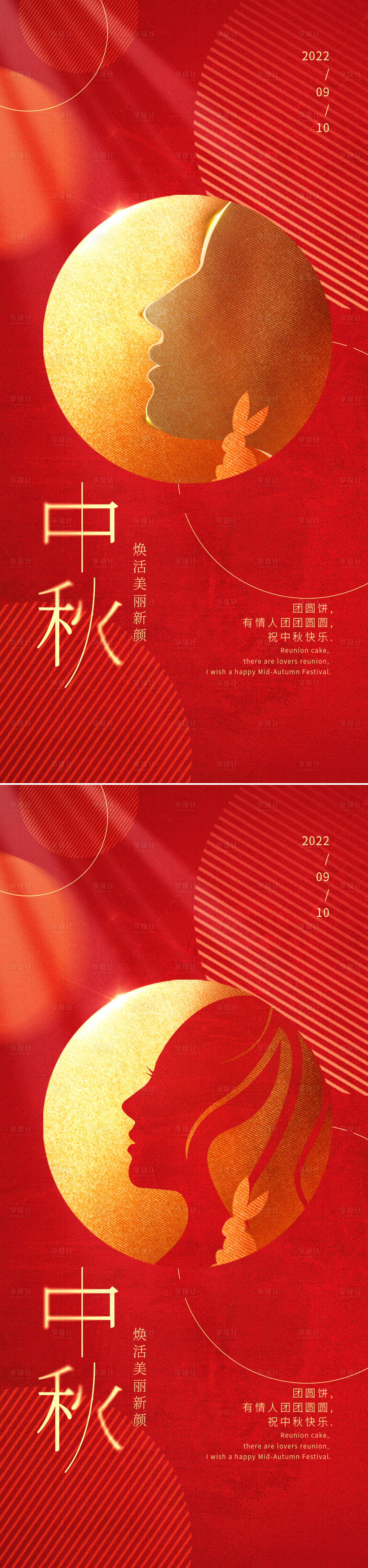 源文件下载【享设计】搜索编号：50280011712798085【医美中秋促销海报】