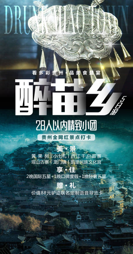 源文件下载【苗乡】编号：38940011787831371