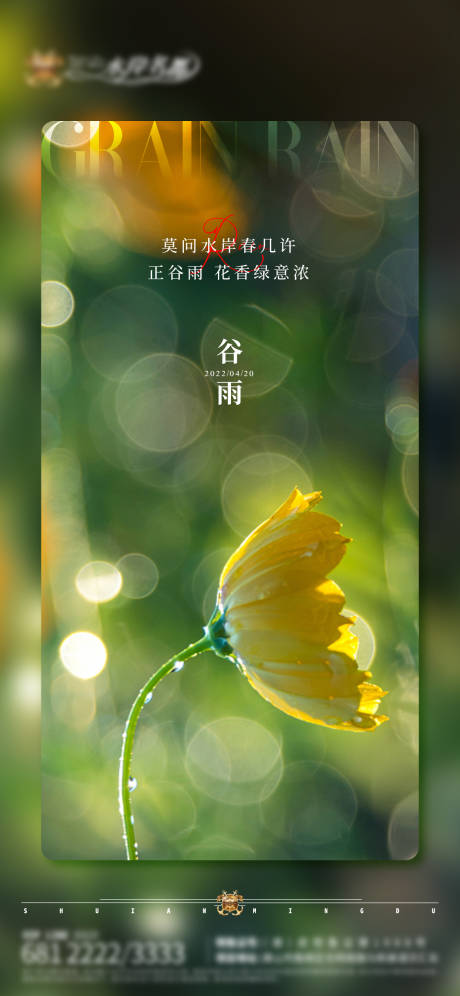 源文件下载【谷雨 】编号：54010011595234554