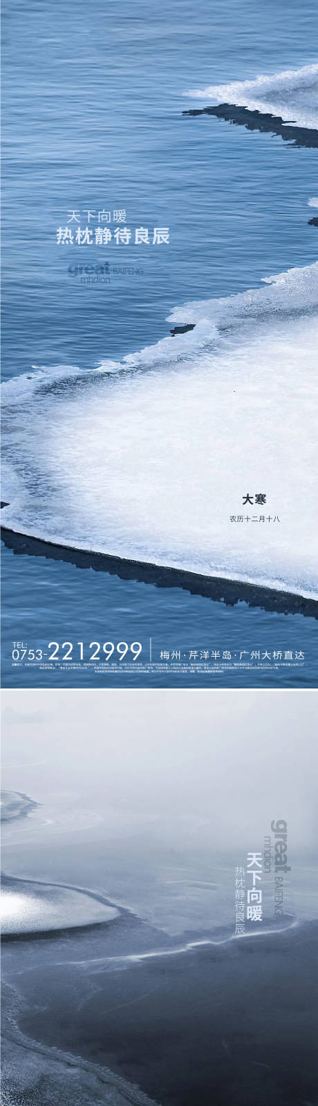 源文件下载【大寒节气海报】编号：16530011540405737