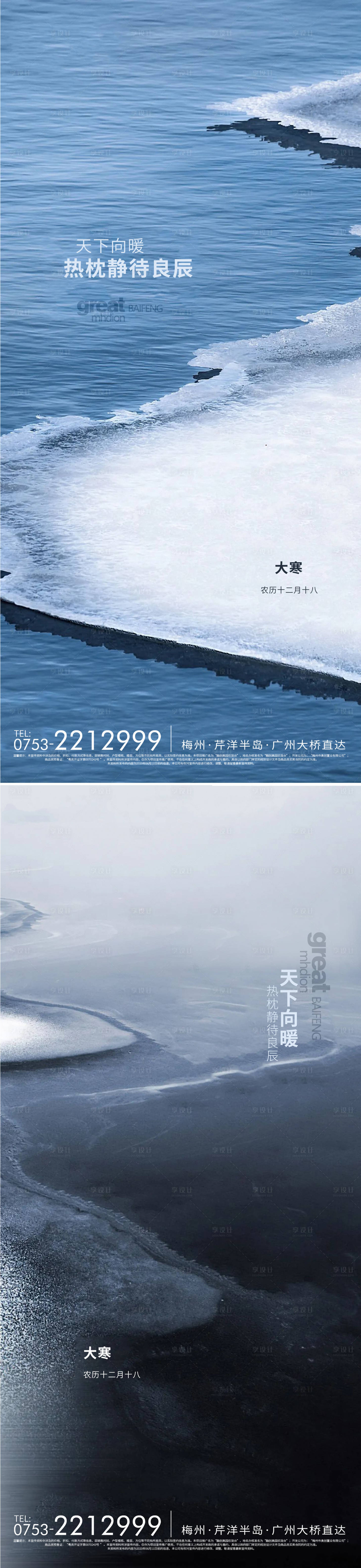 源文件下載【大寒節氣海報】編號：16530011540405737