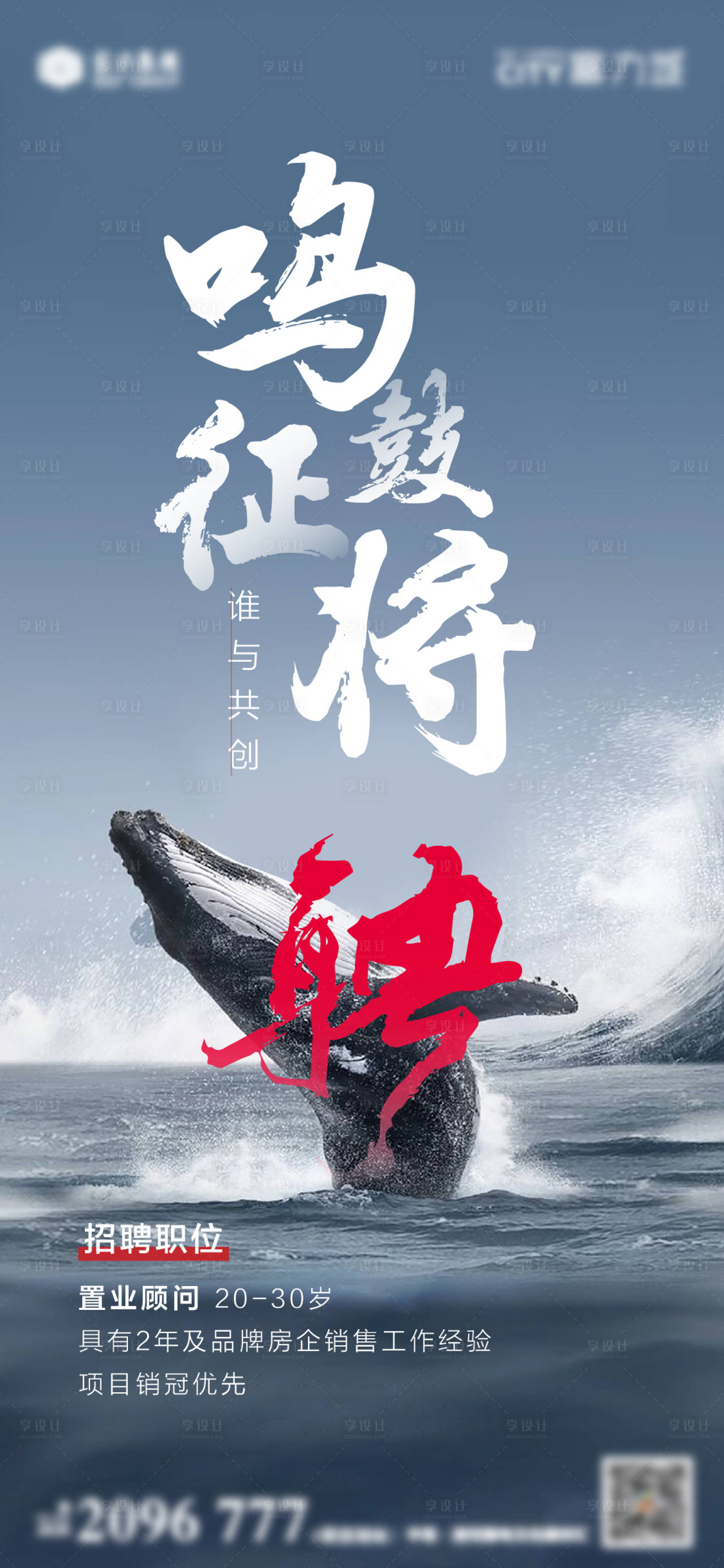 源文件下載【享設(shè)計(jì)】搜索編號(hào)：64350011822945323【招聘海報(bào)】