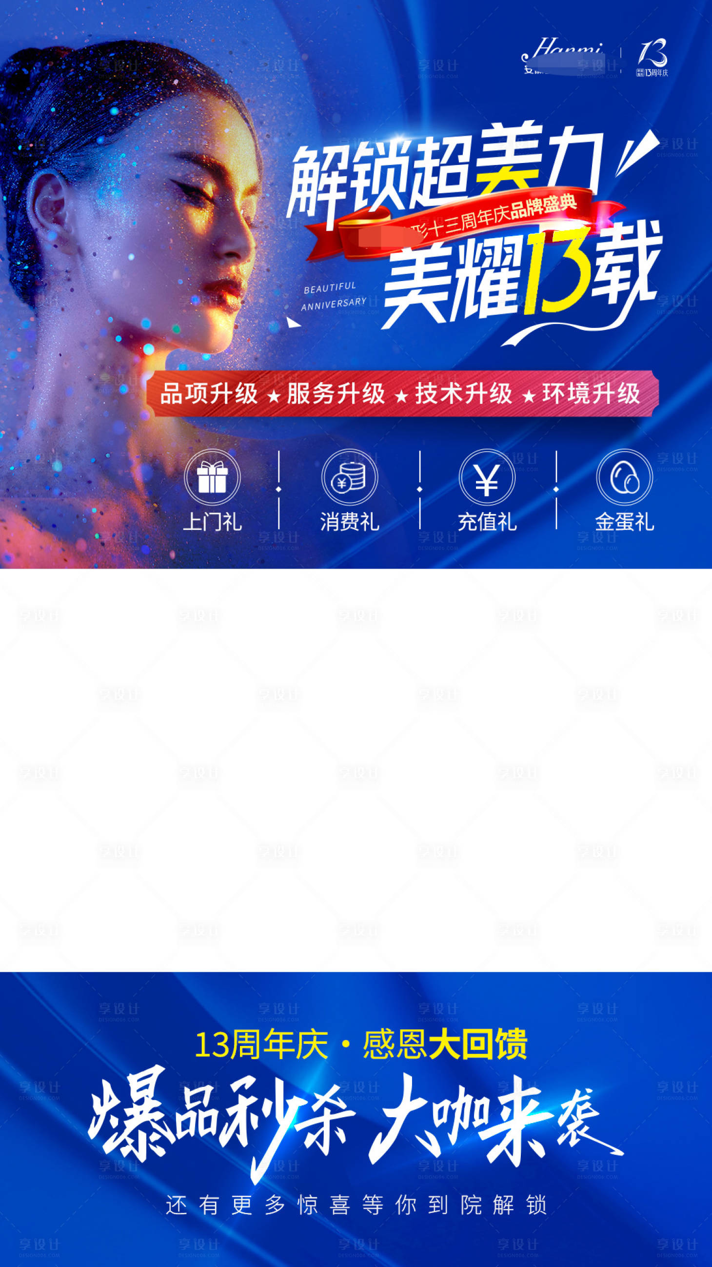 源文件下載【享設計】搜索編號：28360011798303964【醫美周年慶活動視頻框】