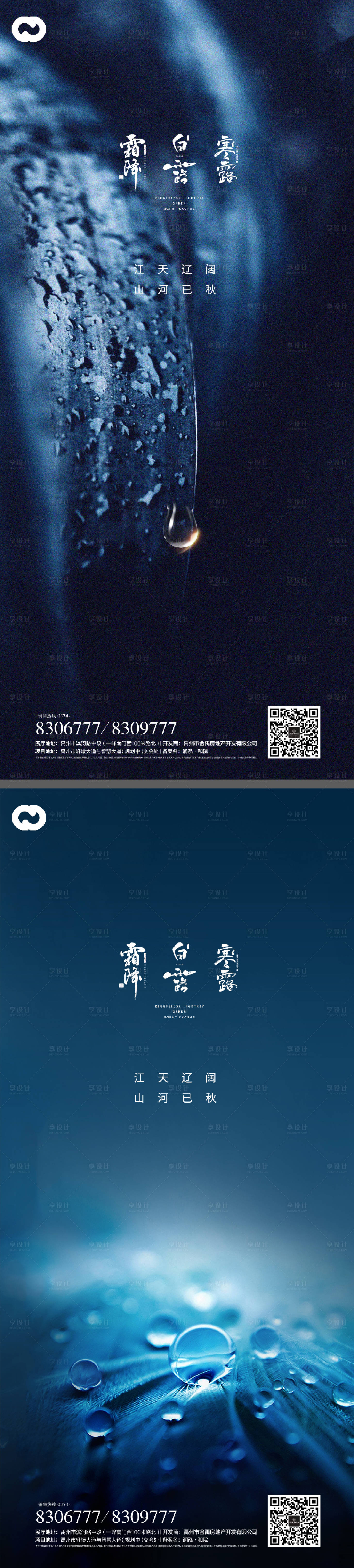 源文件下载【享设计】搜索编号：31280011905485076【白露寒露霜降节日系列海报】