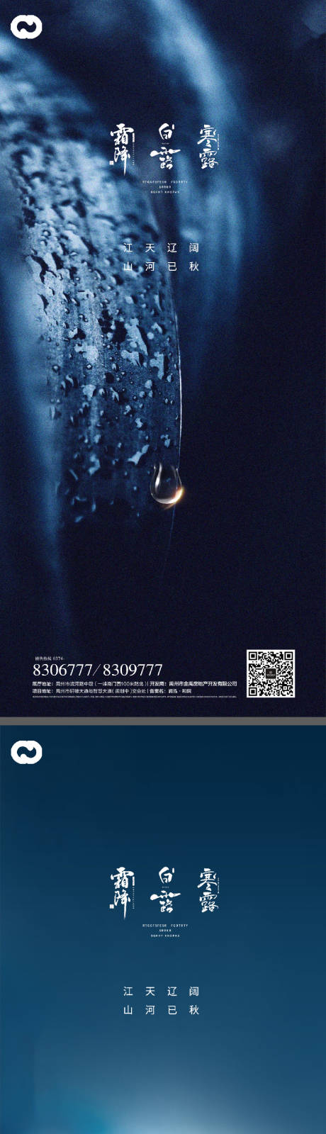 白露寒露霜降节日系列海报-源文件【享设计】