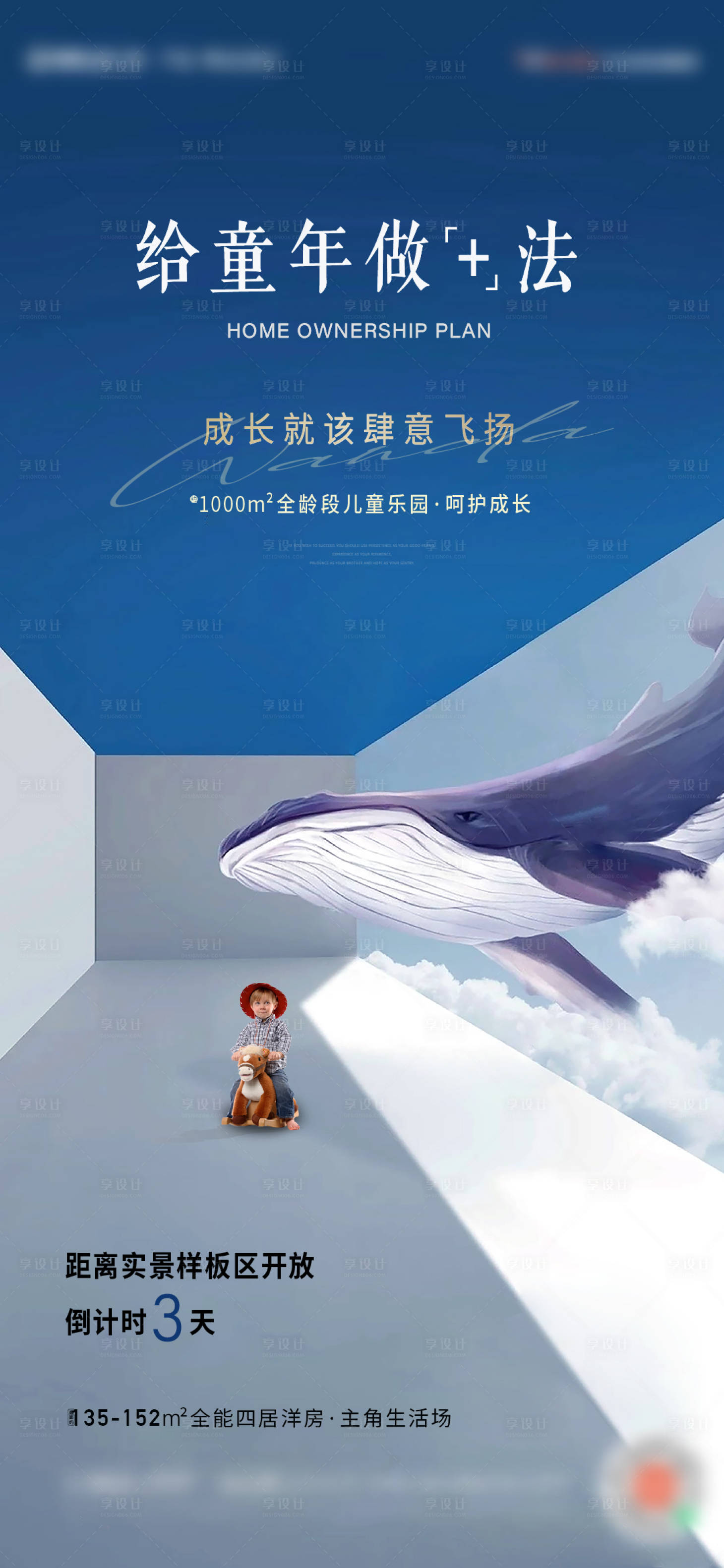 源文件下载【地产样板间开放】编号：40330011599545909