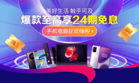 源文件下载【电商手机数码3C宣传广告】编号：85610011943855703