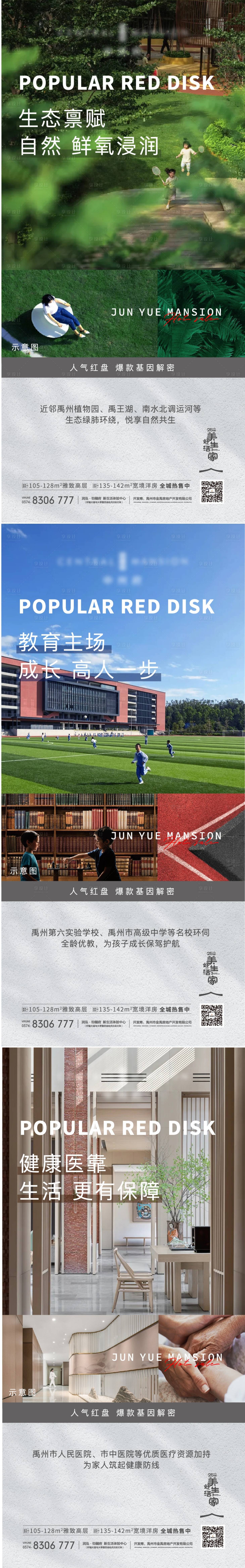 源文件下載【享設計】搜索編號：29970011713793841【地產價值點海報】