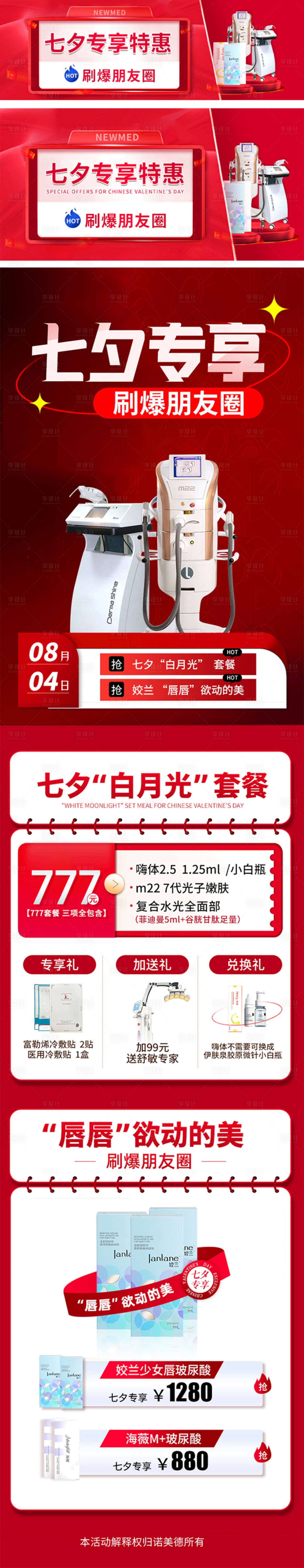 源文件下载【享设计】搜索编号：59410011724117073【七夕活动】