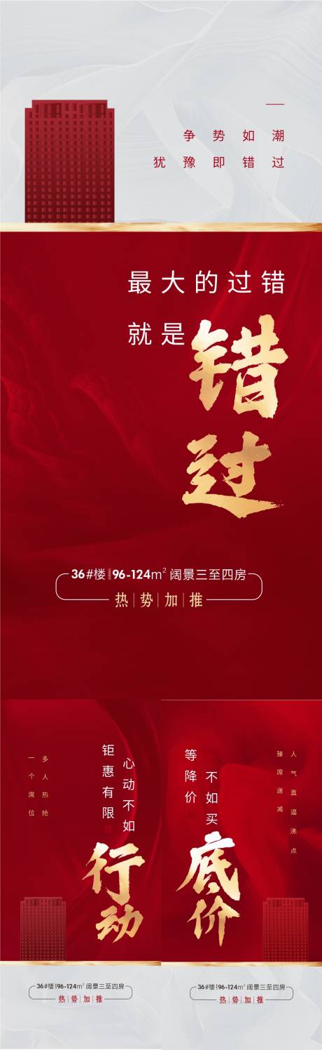 源文件下載【熱銷微信海報】編號：35790011953958124