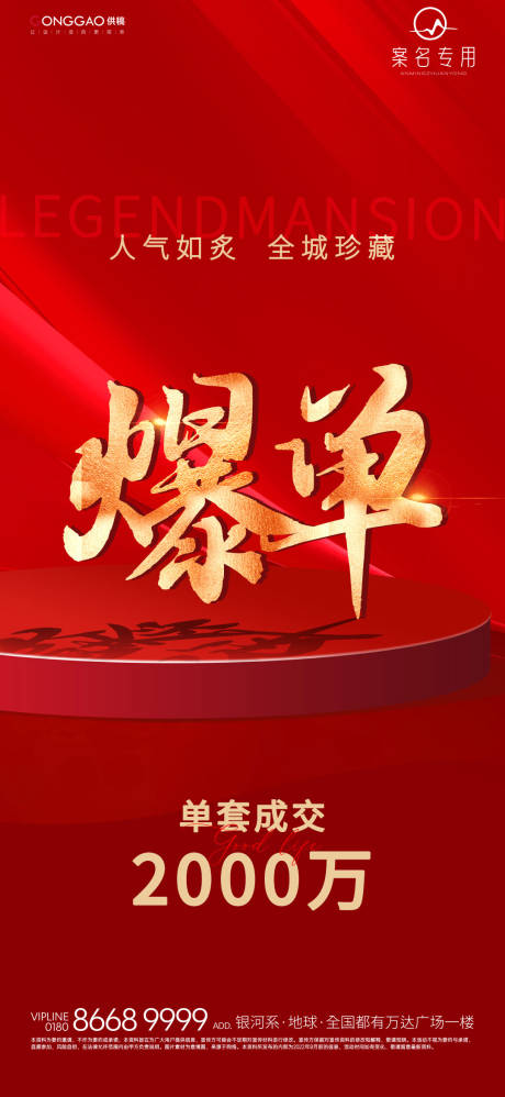 源文件下载【享设计】搜索编号：18050011471877962【地产爆单红金海报】