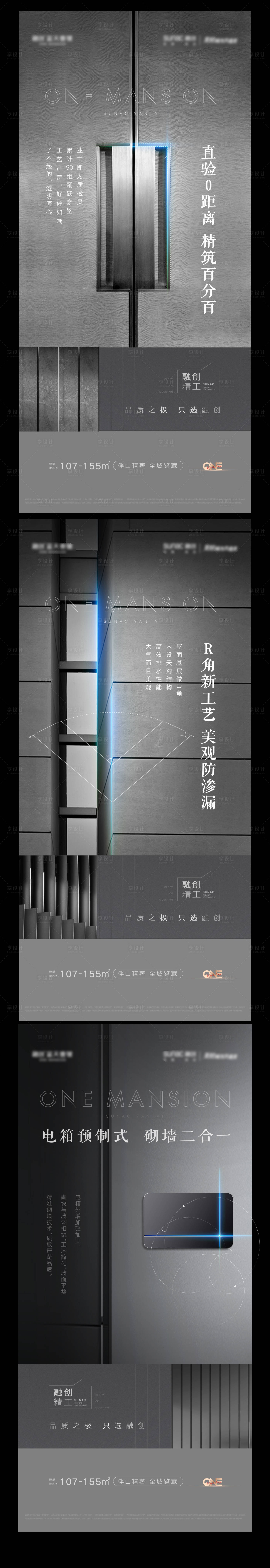 源文件下載【享設計】搜索編號：36330011948215082【地產精工海報】