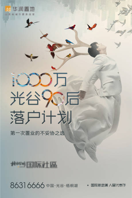 源文件下载【青年置业首选海报】编号：88330011861155939