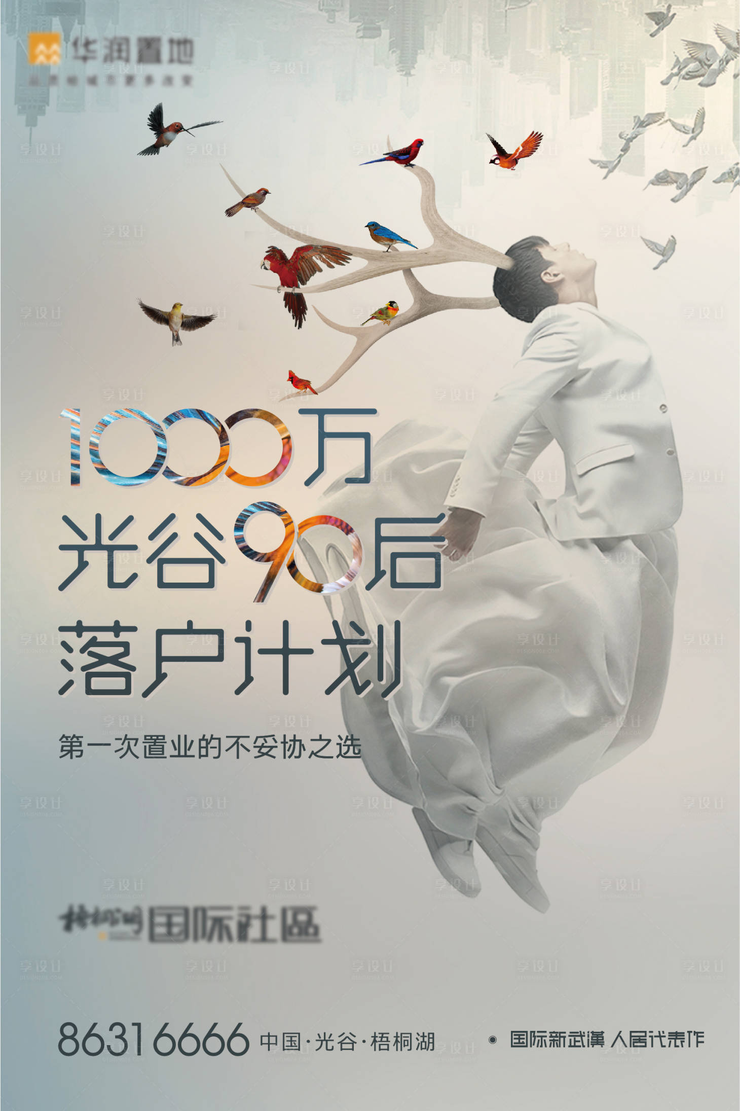 源文件下载【享设计】搜索编号：88330011861155939【青年置业首选海报】