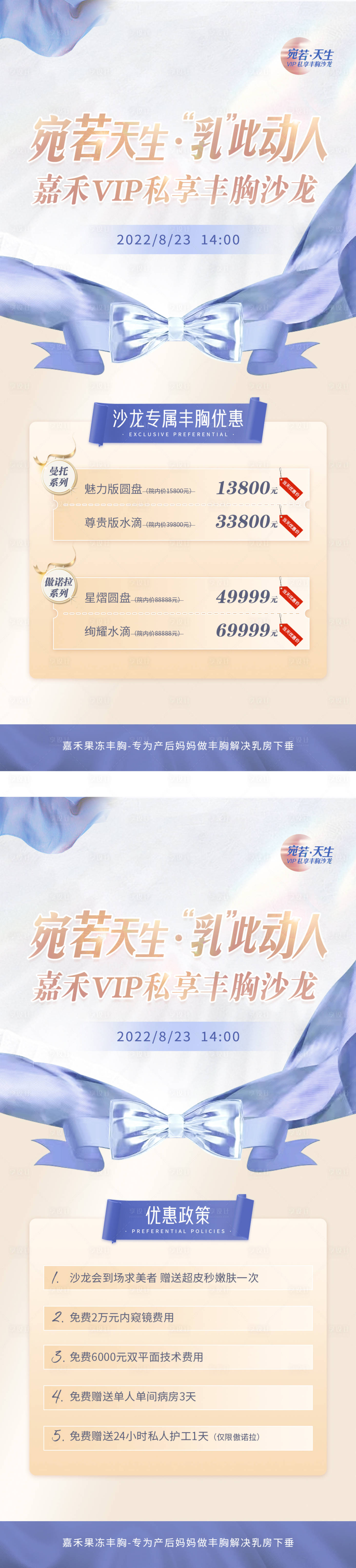 源文件下载【享设计】搜索编号：63440011756461998【医美丰胸沙龙会议政策海报】