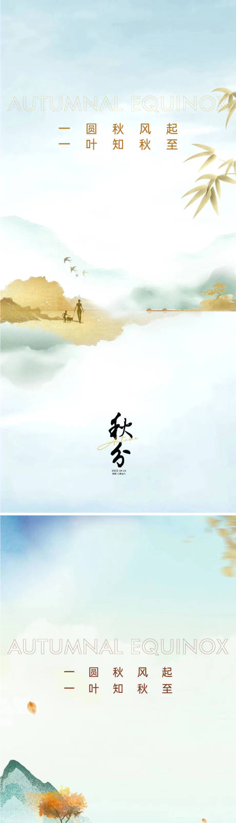 源文件下载【享设计】搜索编号：52910011768917562【秋分节气系列海报】