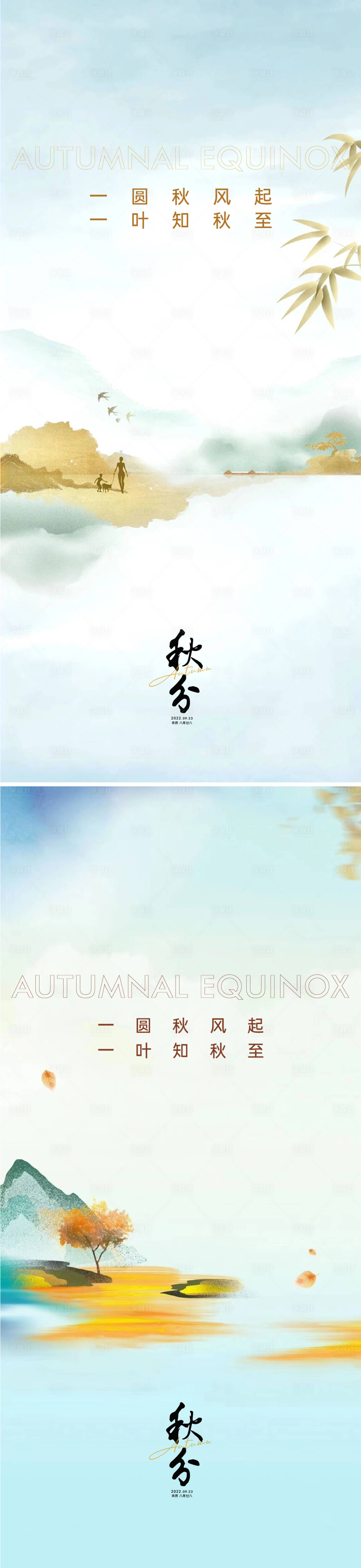 源文件下載【享設計】搜索編號：52910011768917562【秋分節氣系列海報】