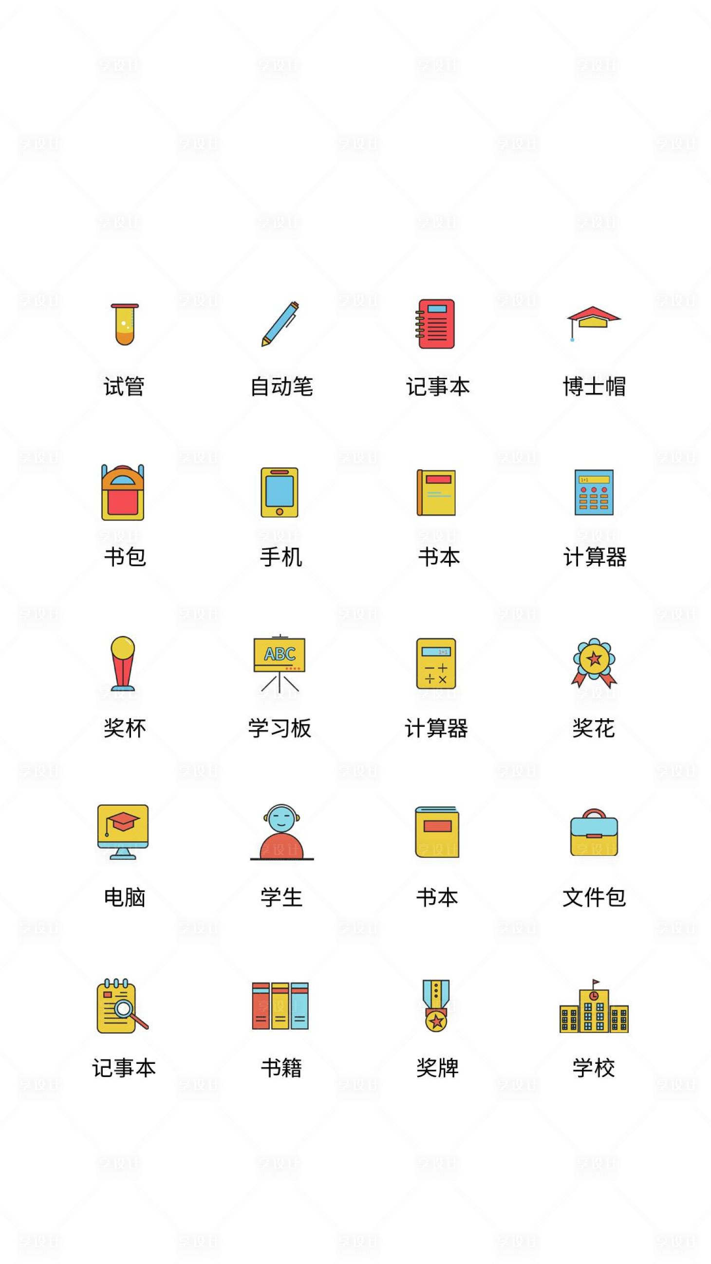 源文件下載【享設計】搜索編號：85950011500745154【學習辦公類UI圖標】