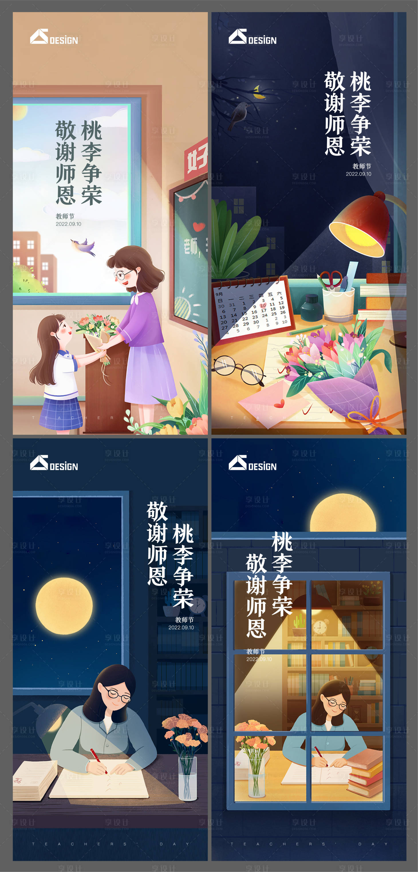 源文件下載【享設計】搜索編號：82850011943218496【地產教師節手繪插畫單圖】