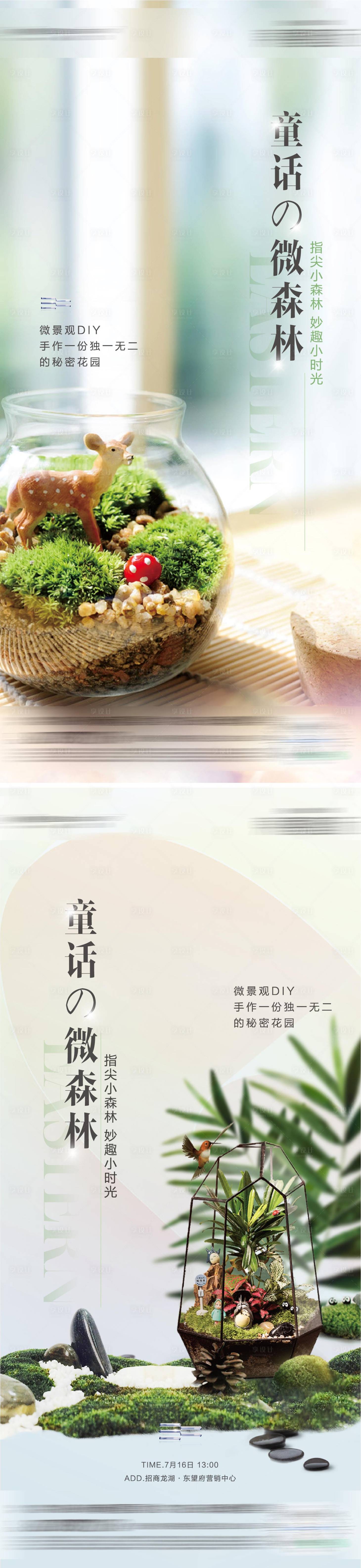 源文件下載【享設計】搜索編號：28030011727116291【植物微景觀活動】