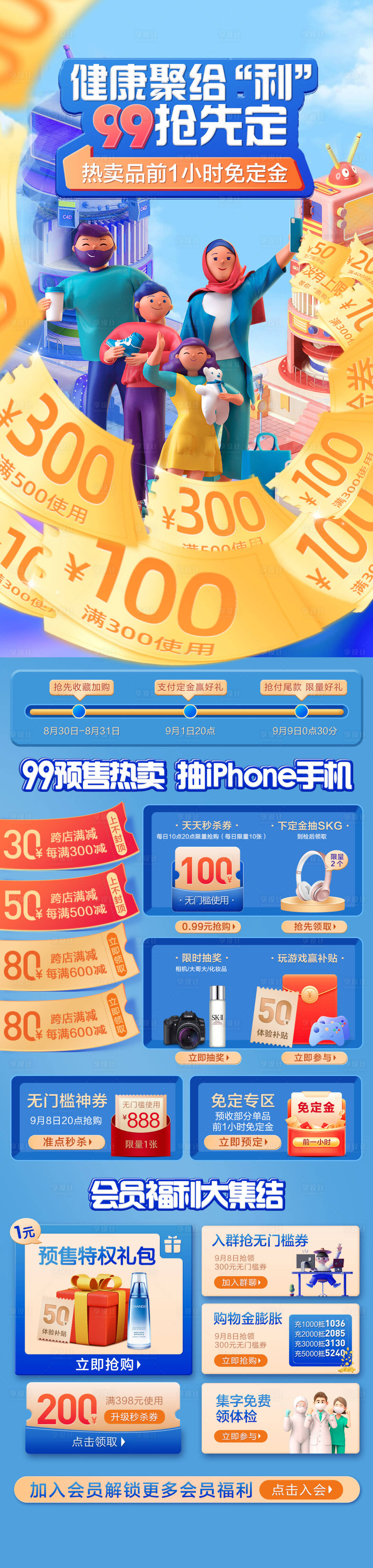 源文件下载【享设计】搜索编号：22170011571883853【健康聚给利 99抢先定】