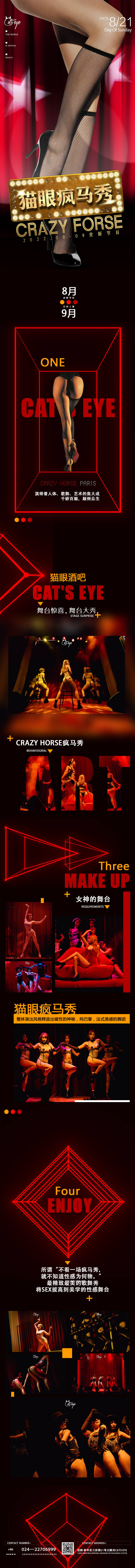 源文件下载【享设计】搜索编号：21400011809375407【疯马秀性感美歌舞演出长图专题设计】
