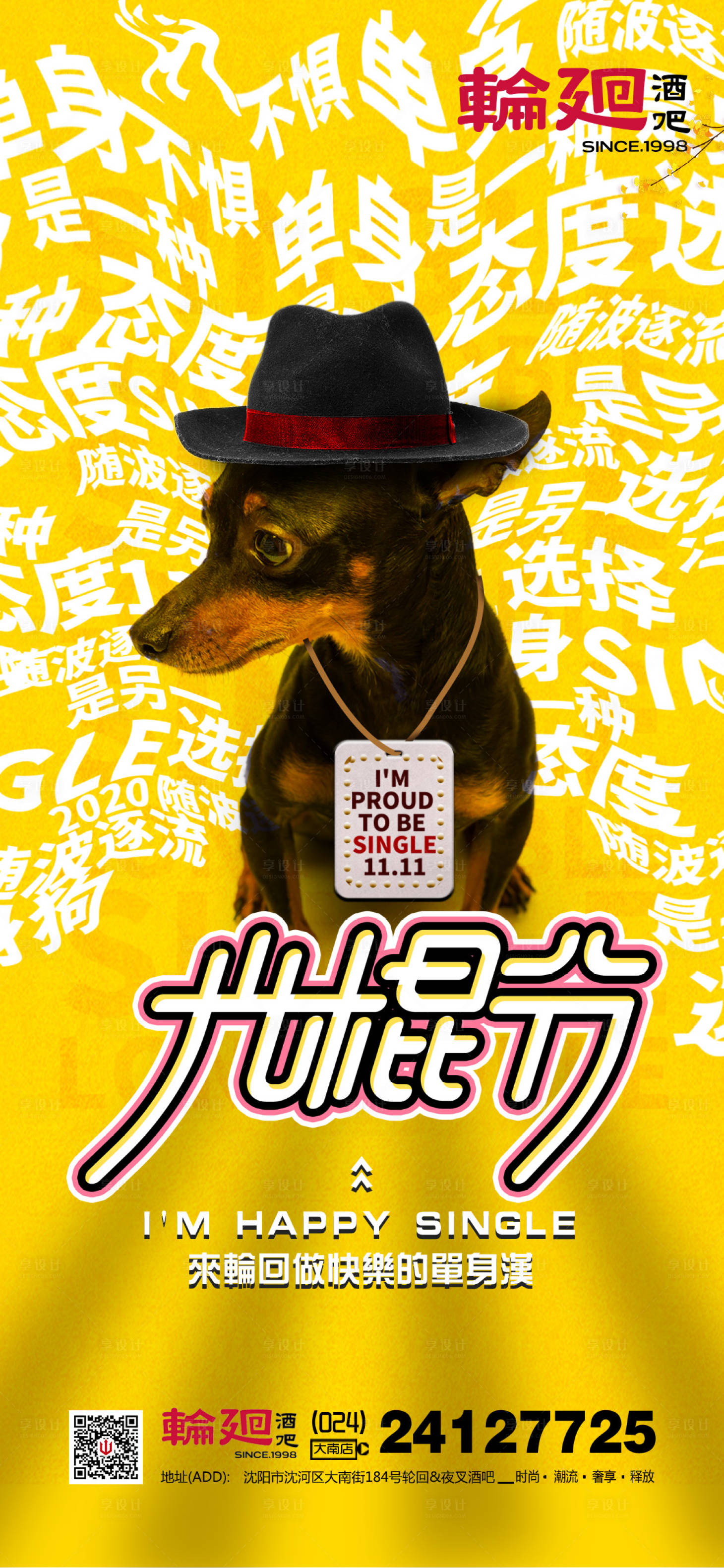 源文件下載【享設計】搜索編號：44060011827957466【酒吧ktv光棍節促銷宣傳海報】