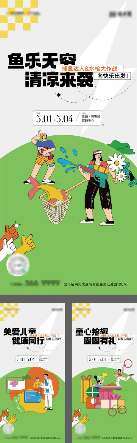 源文件下載【享設計】搜索編號：65970011802068059【兒童草坪活動海報】