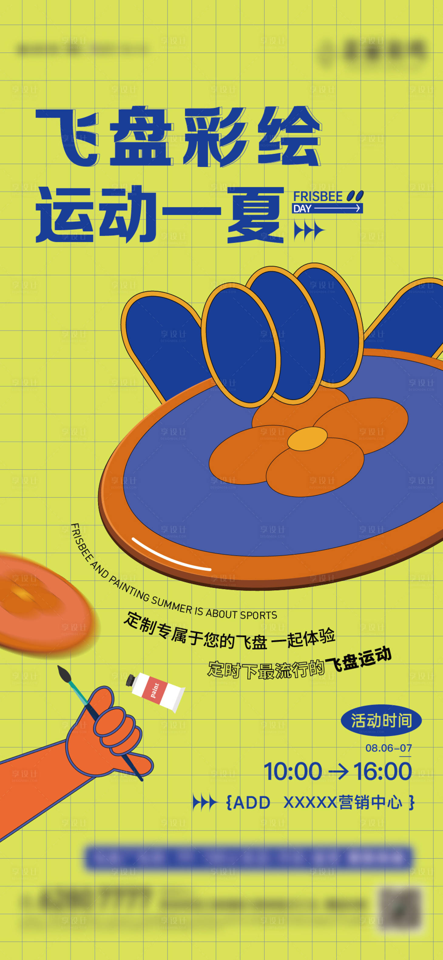 源文件下载【飞盘活动海报】编号：48440011641116086