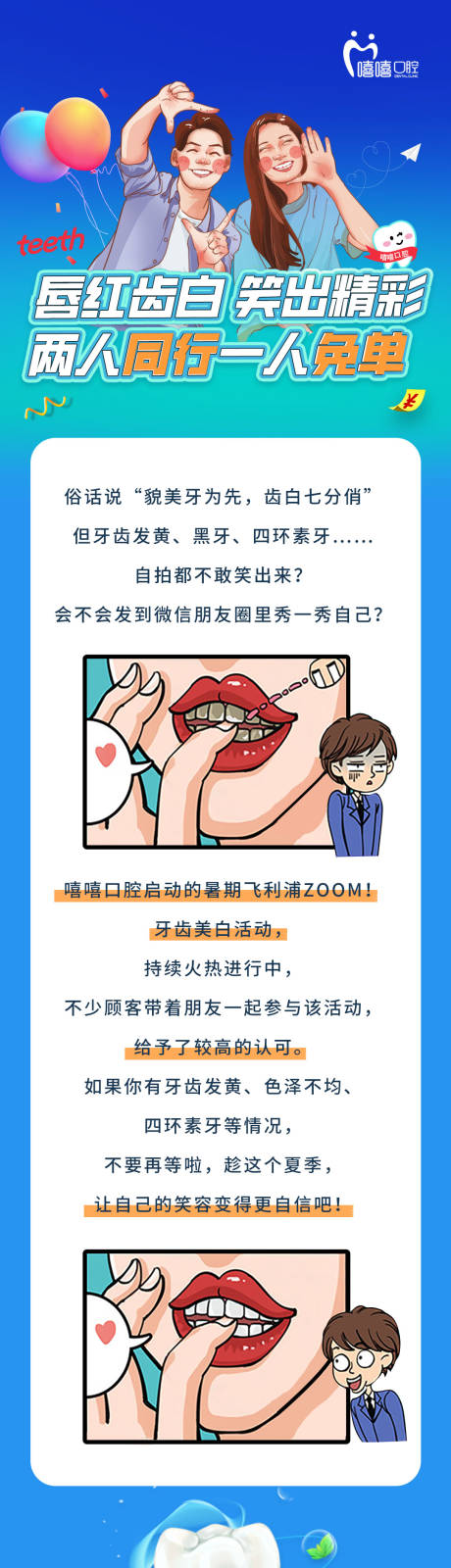 源文件下載【享設(shè)計(jì)】搜索編號(hào)：70920011574272697【美白牙齒長(zhǎng)圖】