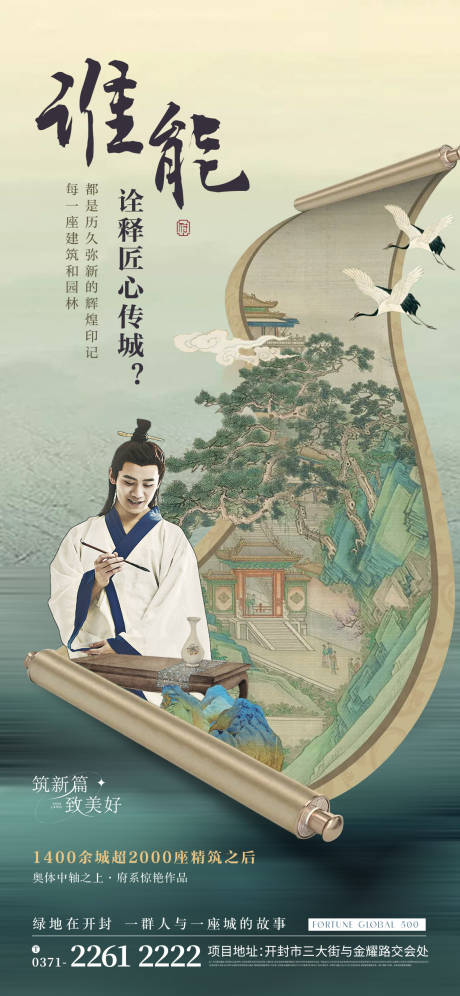 源文件下载【中式画卷人物海报】编号：83720011756081187