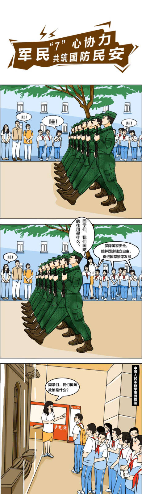 源文件下载【军人漫画】编号：20220824172052045