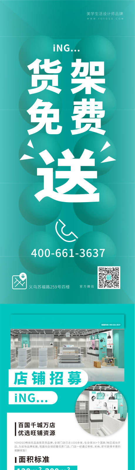 源文件下载【送货架展架长图】编号：43550011408361841