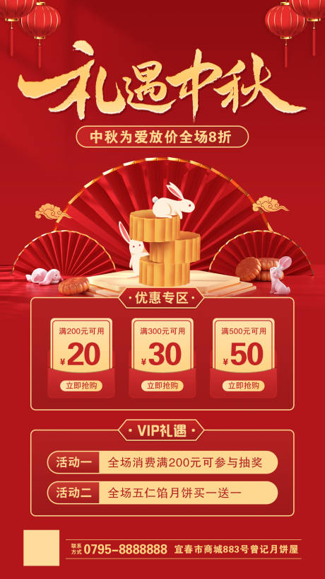 源文件下载【中秋节优惠海报】编号：59930011522419026