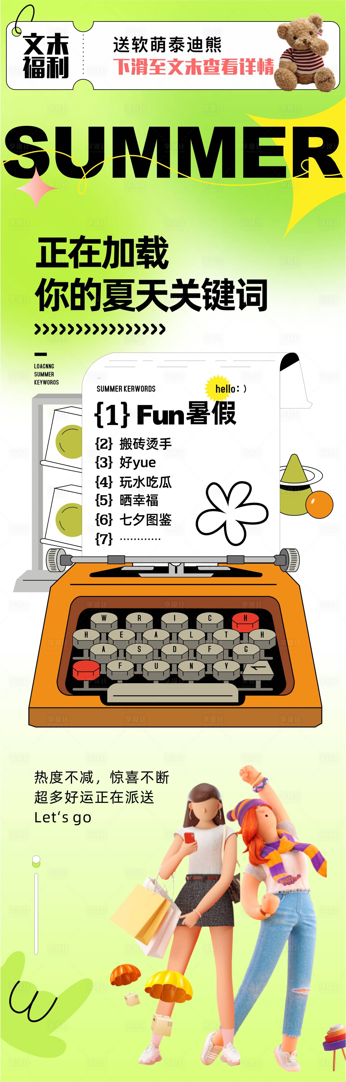 源文件下載【享設計】搜索編號：31880011751907168【房地產活動類海報長圖】