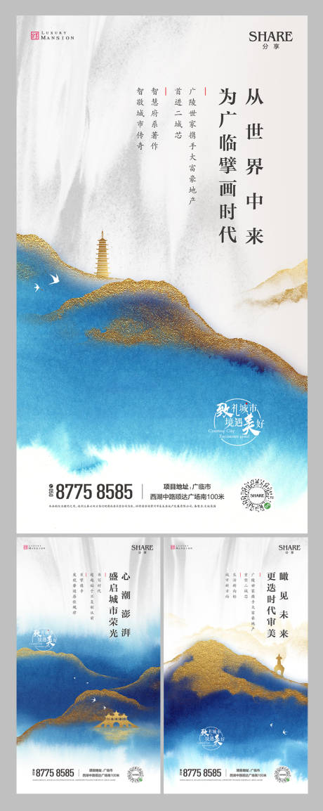 编号：20220830102146825【享设计】源文件下载-城市山水地产系列海报
