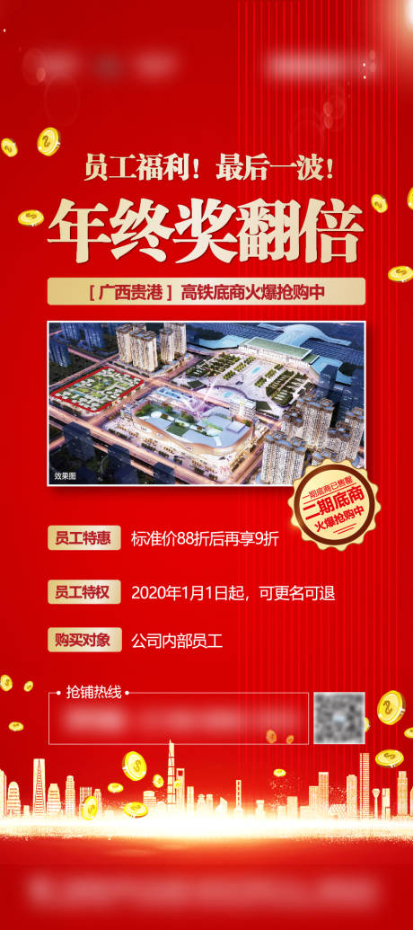 源文件下载【房地产员工福利红金海报】编号：46530011618484169