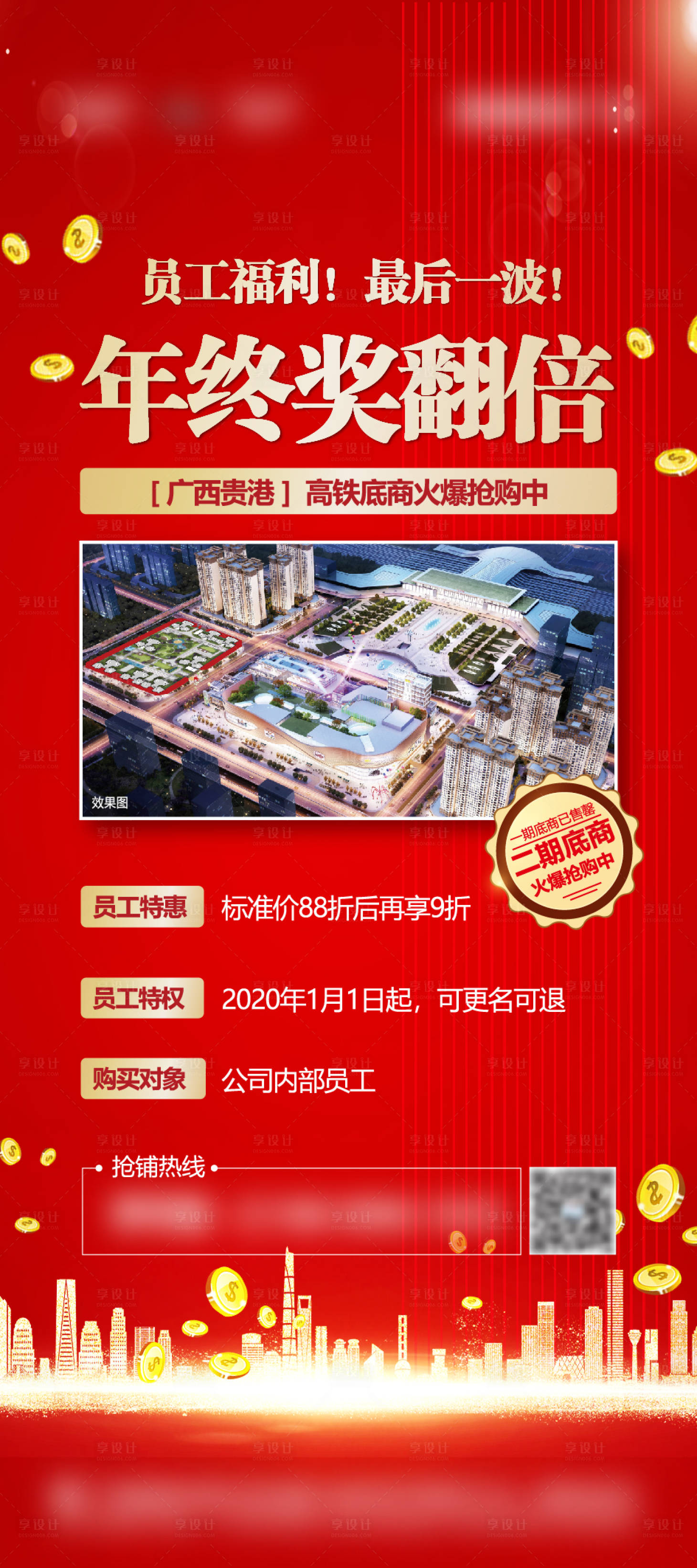 源文件下载【房地产员工福利红金海报】编号：20220812172653925