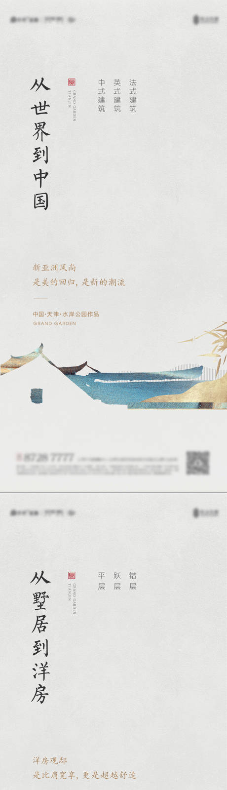 源文件下载【新中式系列海报】编号：37950011600317242