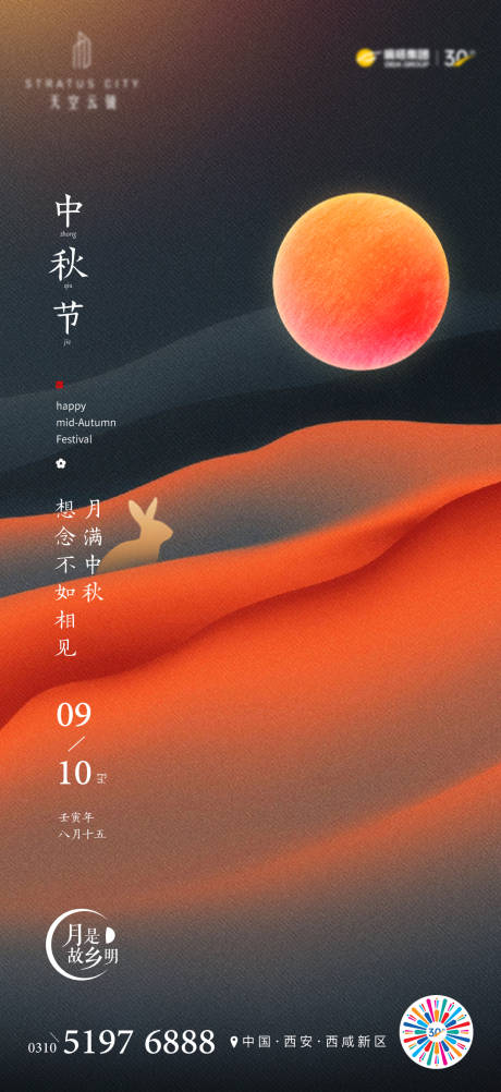 源文件下载【享设计】搜索编号：67370011959286927【中秋节海报】