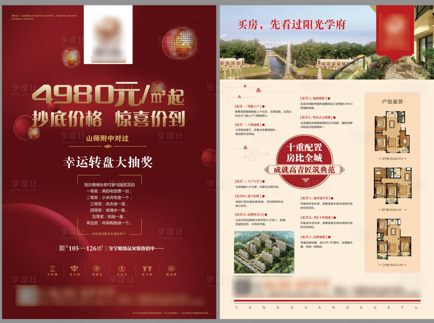 源文件下载【地产红色单页】编号：47500011428442472