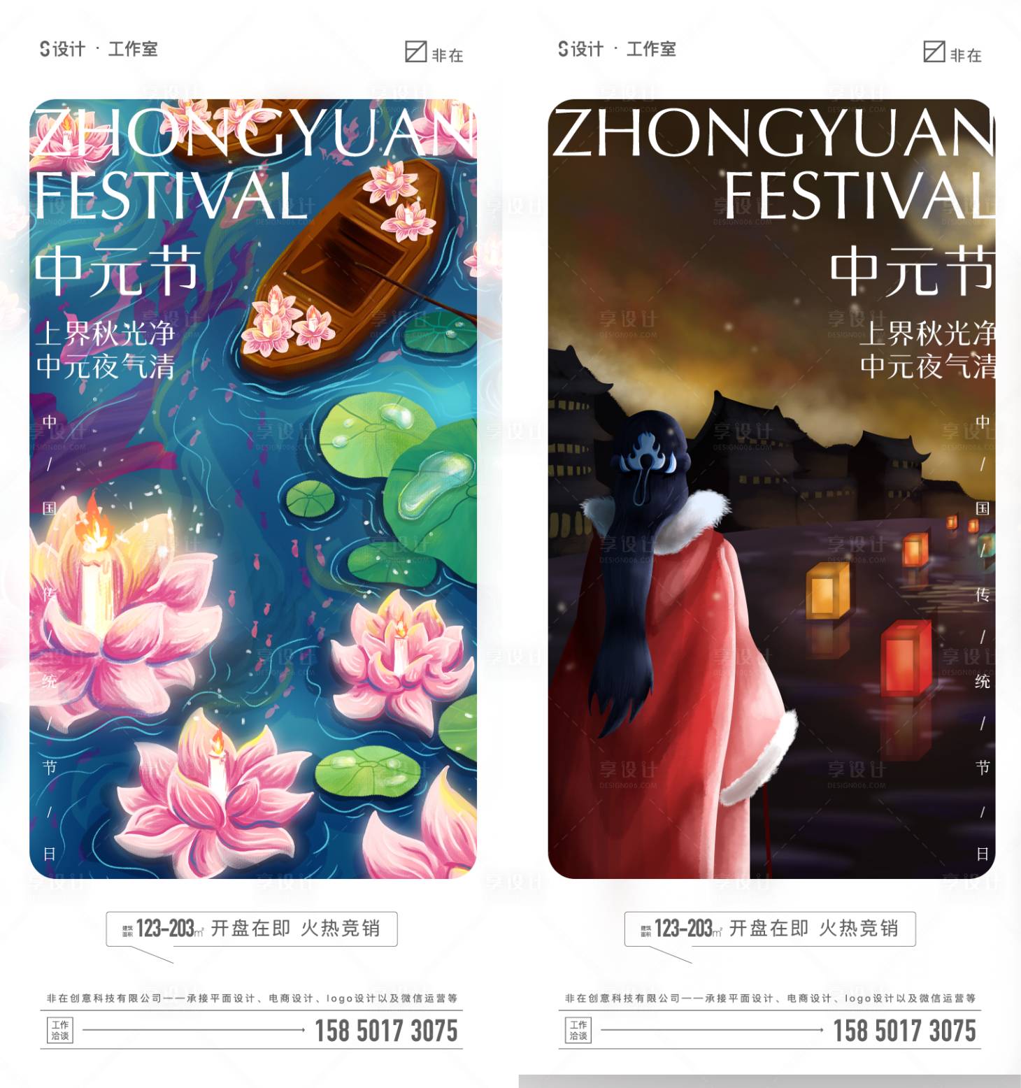 源文件下载【享设计】搜索编号：77850011599799163【中元节】