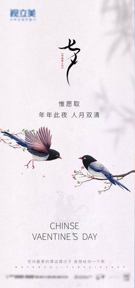 源文件下载【享设计】搜索编号：99630011432455486【七夕海报】
