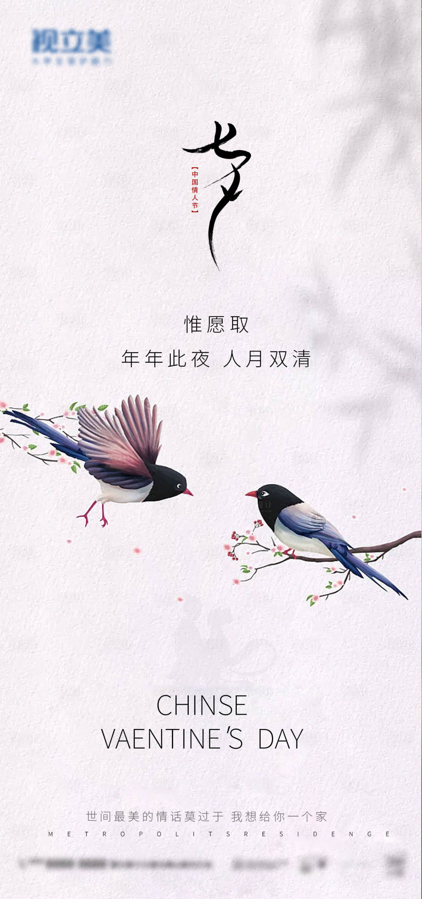 源文件下载【享设计】搜索编号：99630011432455486【七夕海报】
