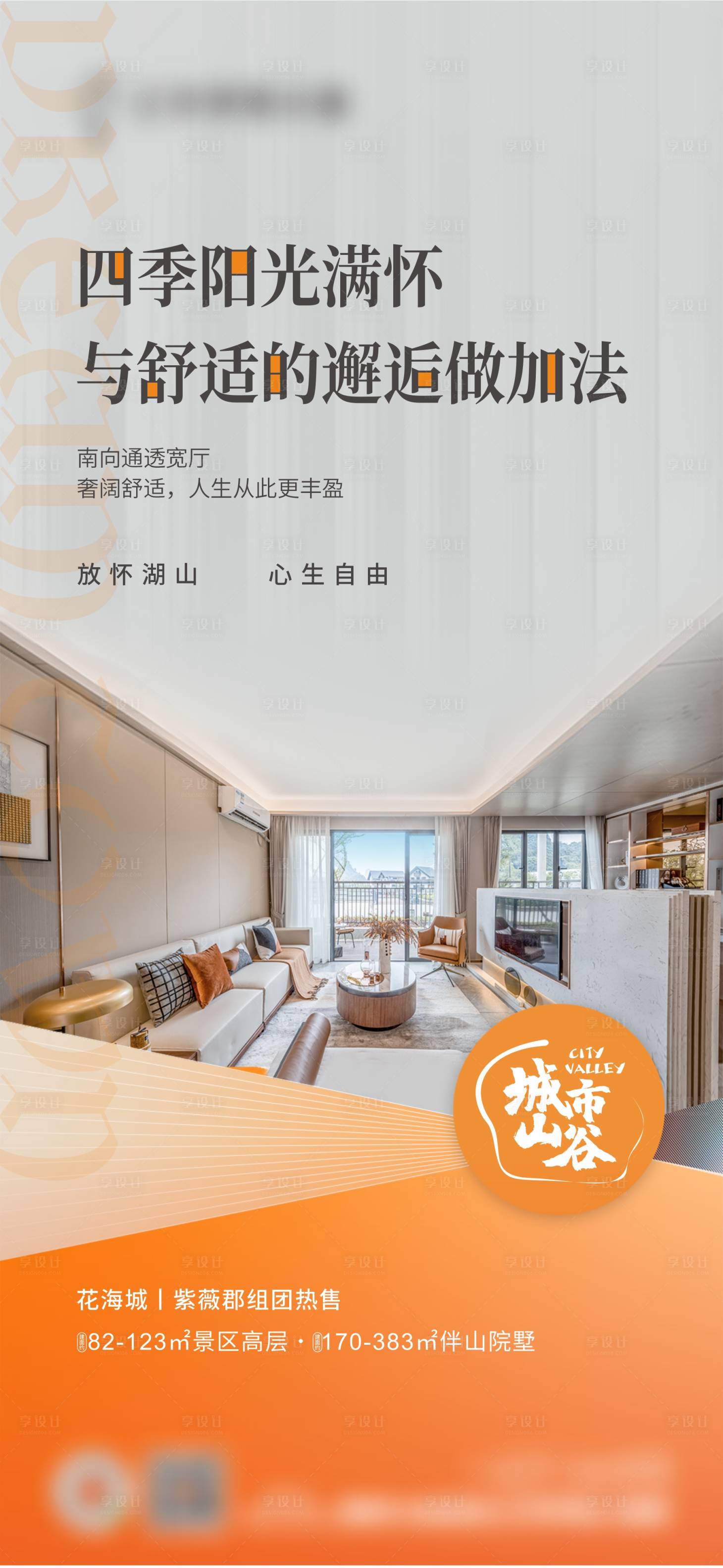 源文件下载【享设计】搜索编号：23310011800232669【地产户型价值点刷屏稿】