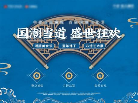 源文件下载【地产国潮活动画面】编号：72270011598217895
